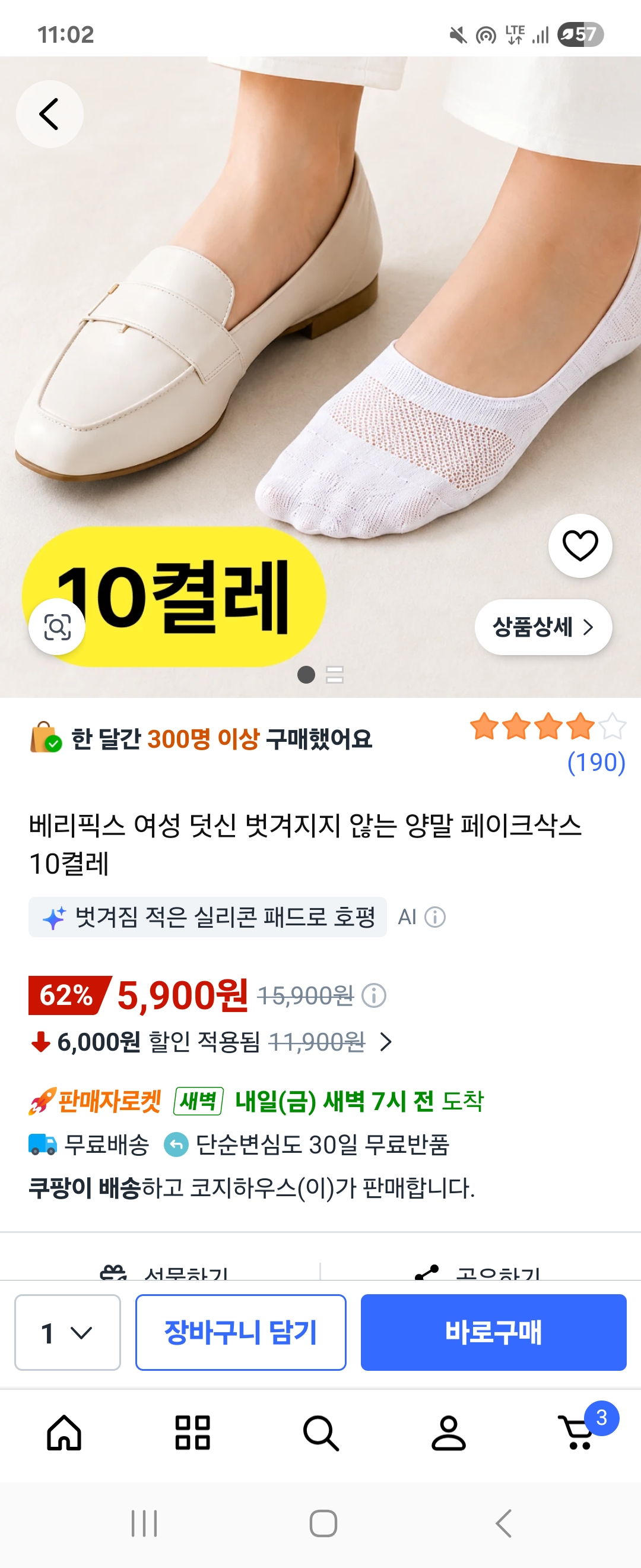 페이크삭스 양말 10켤레 세트 무료배송
