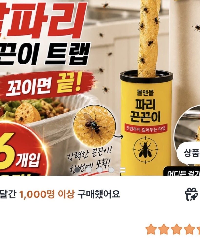 날벌레 트랩 초파리 끈끈이