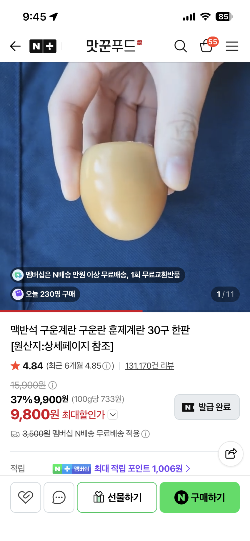 맥반석 구운계란