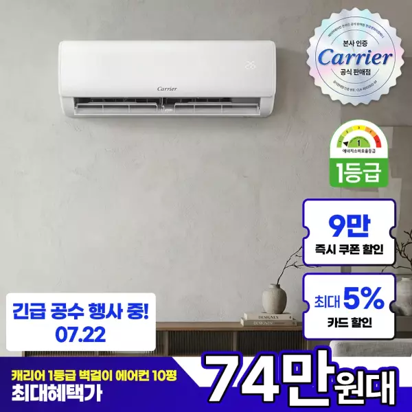 캐리어 1등급 벽걸이 에어컨 10평