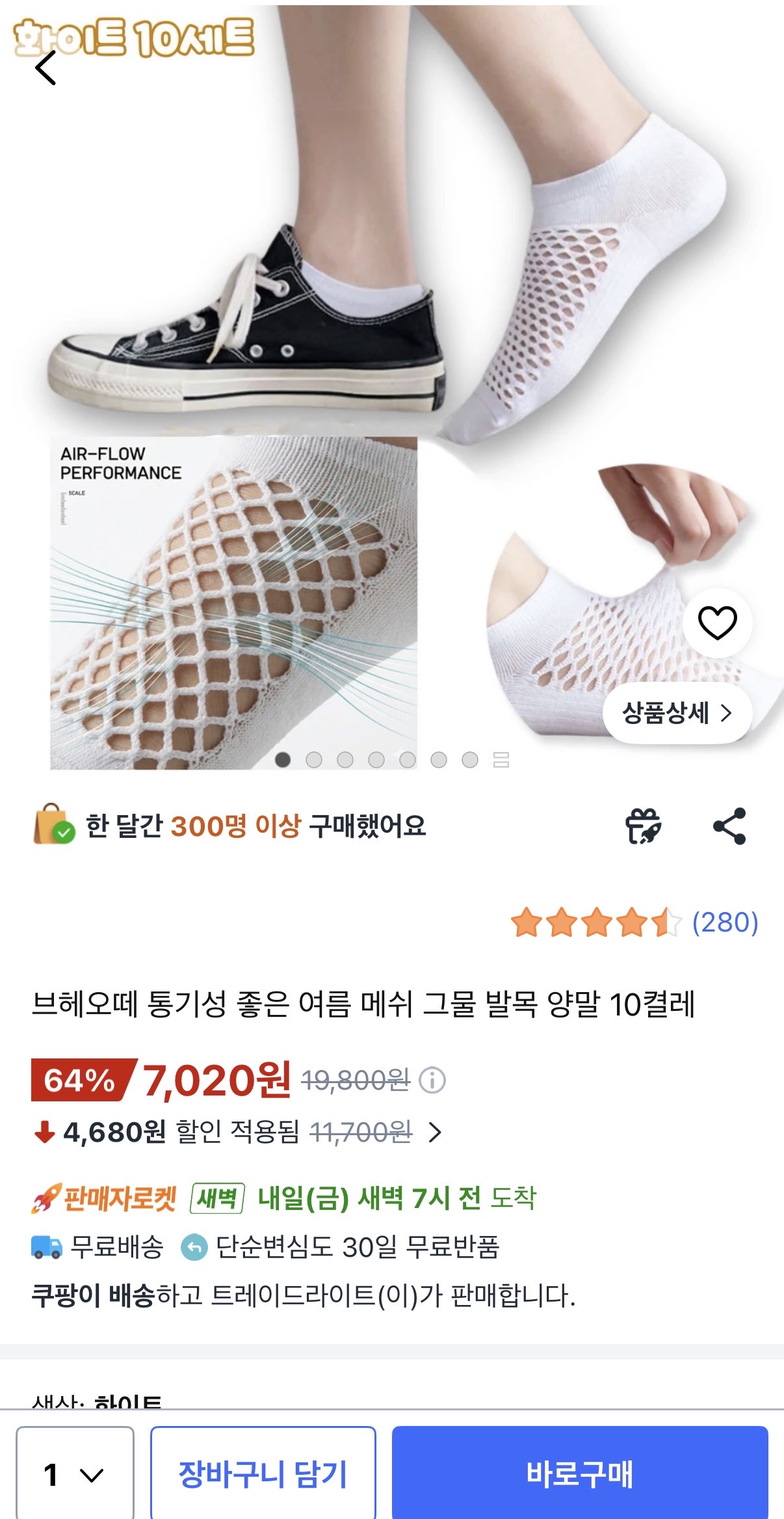 메쉬 그물 발목 양말 10켤레