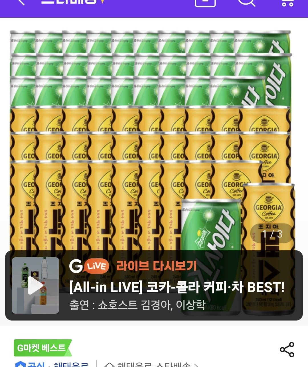 킨사이다 185ml 30캔+조지아 맥스 240ml 30캔