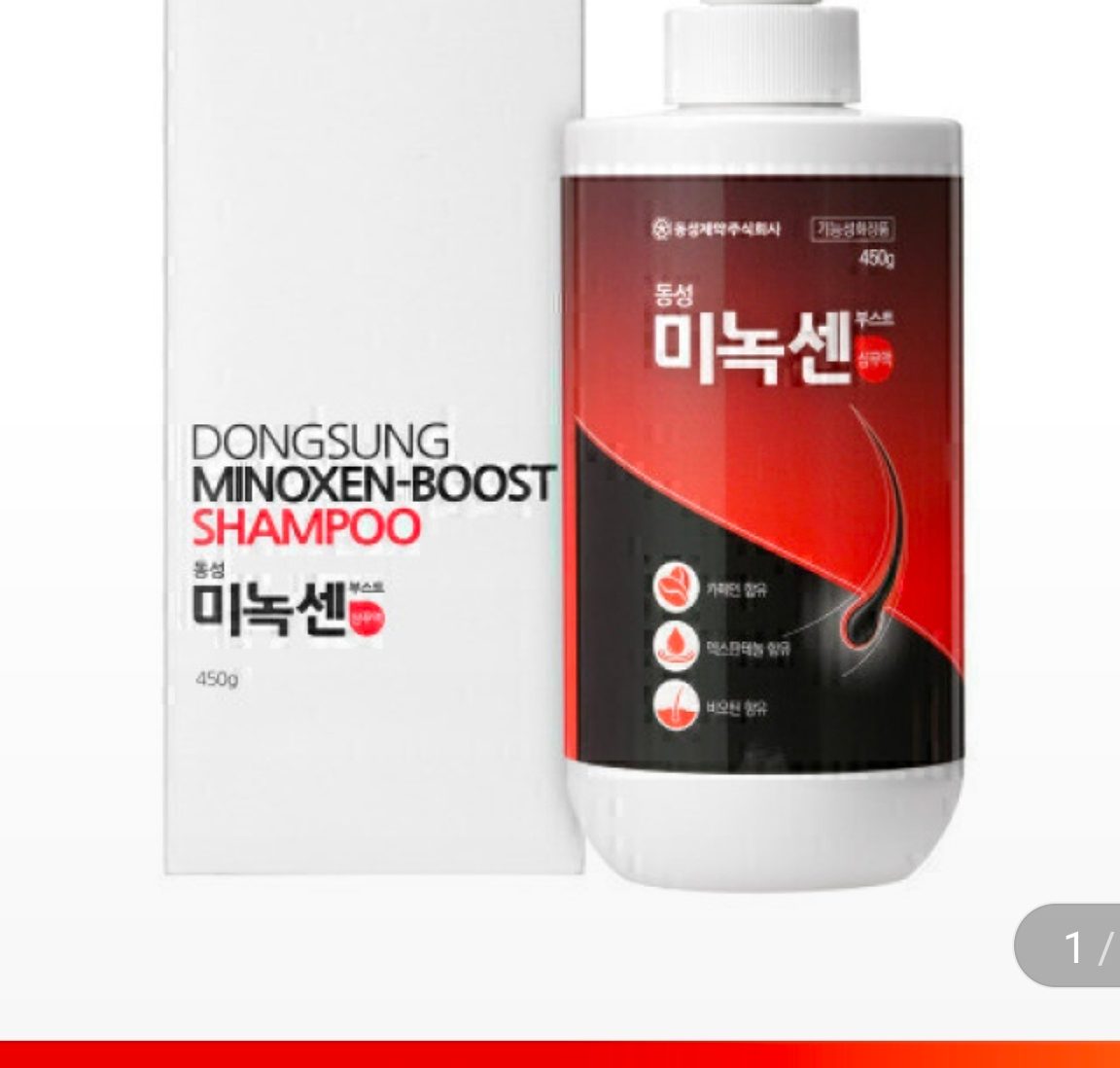미녹센 부스트 탈모샴푸