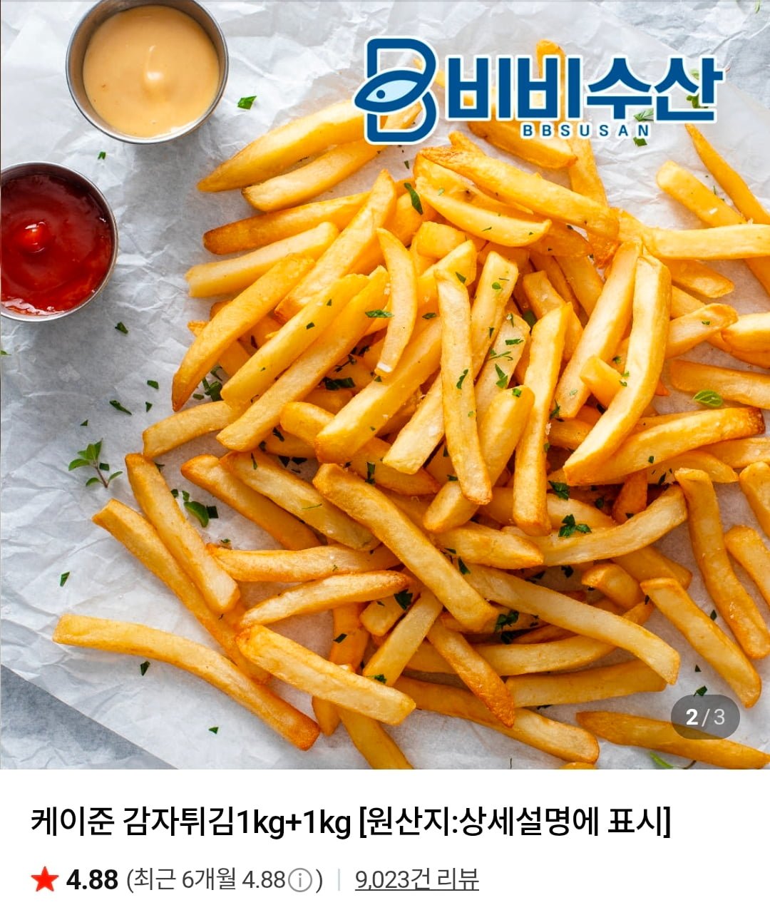케이준감자튀김+슈스트링 감자튀김 2kg