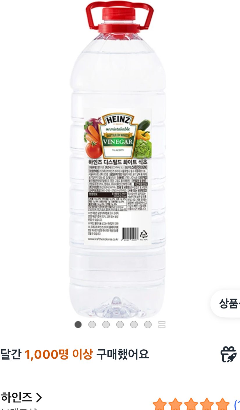 하인즈 디스틸드 화이트 식초 3.785L
