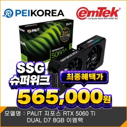 PALIT 지포스 RTX 5060 Ti DUAL D7 8GB