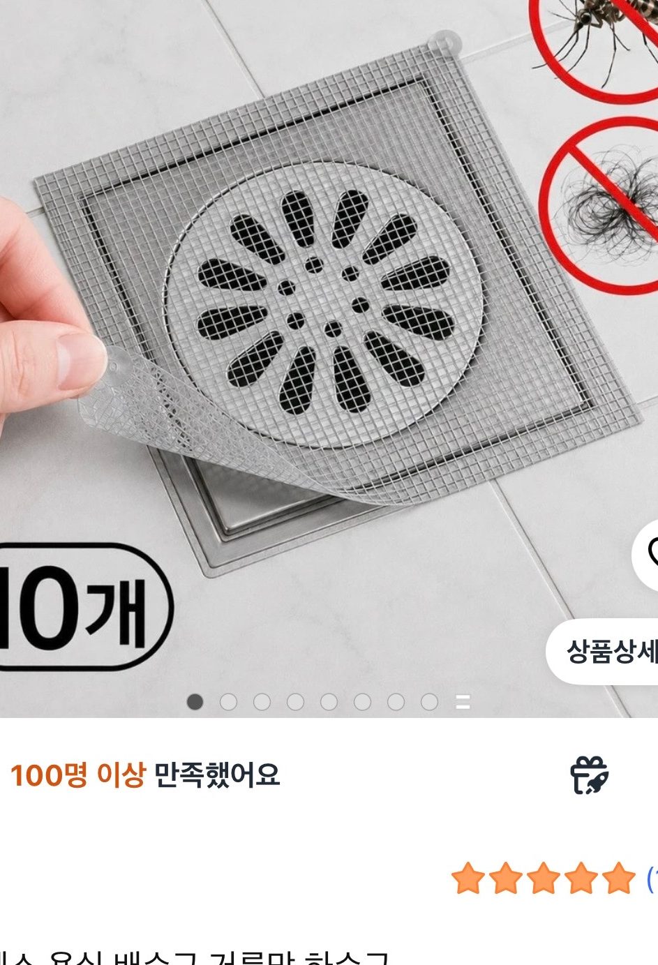 욕실 배수구 거름망 10개