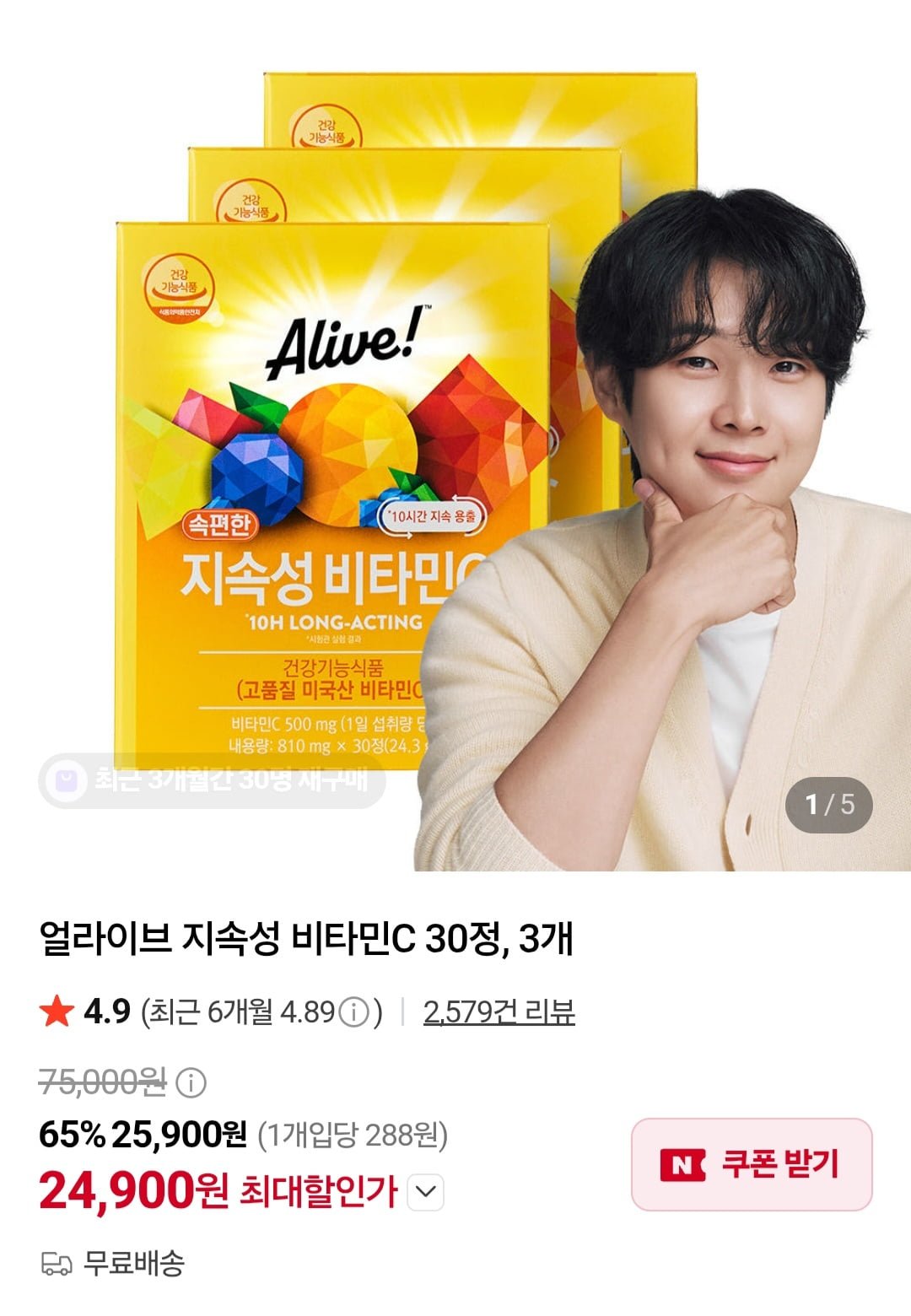 얼라이브 지속성 비타민C 30정 3개