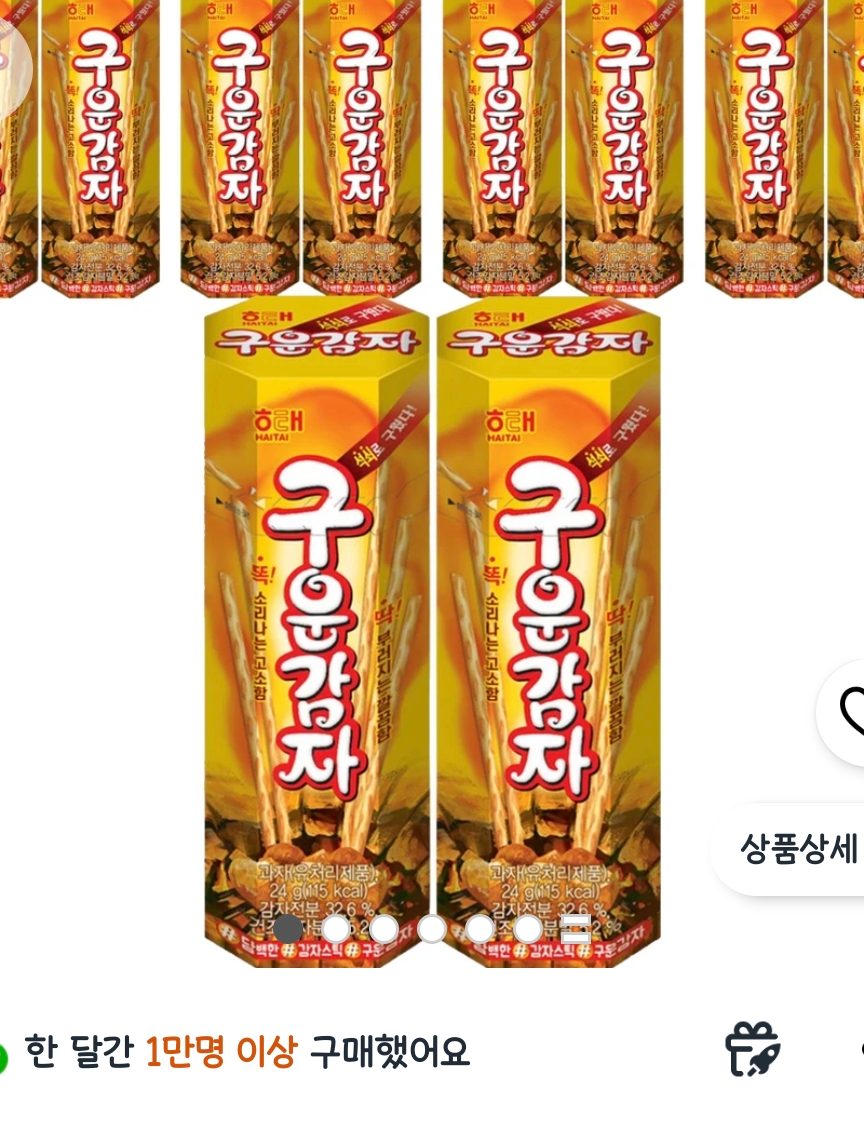 해태제과 구운감자 24g