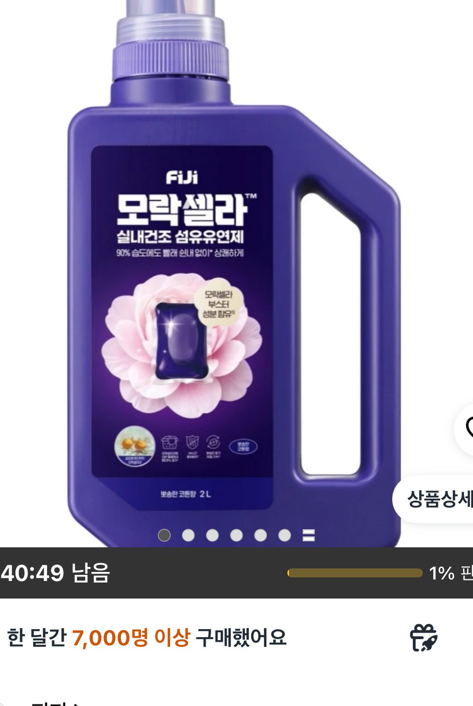 피지 모락셀라 섬유유연제 코튼향 2L