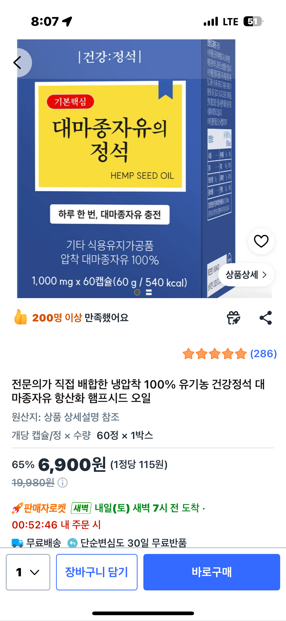 건강정석 대마종자유