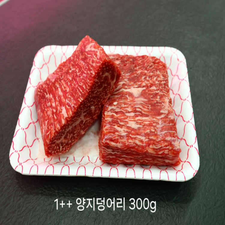 1++등급 한우양지덩어리 300g+300g