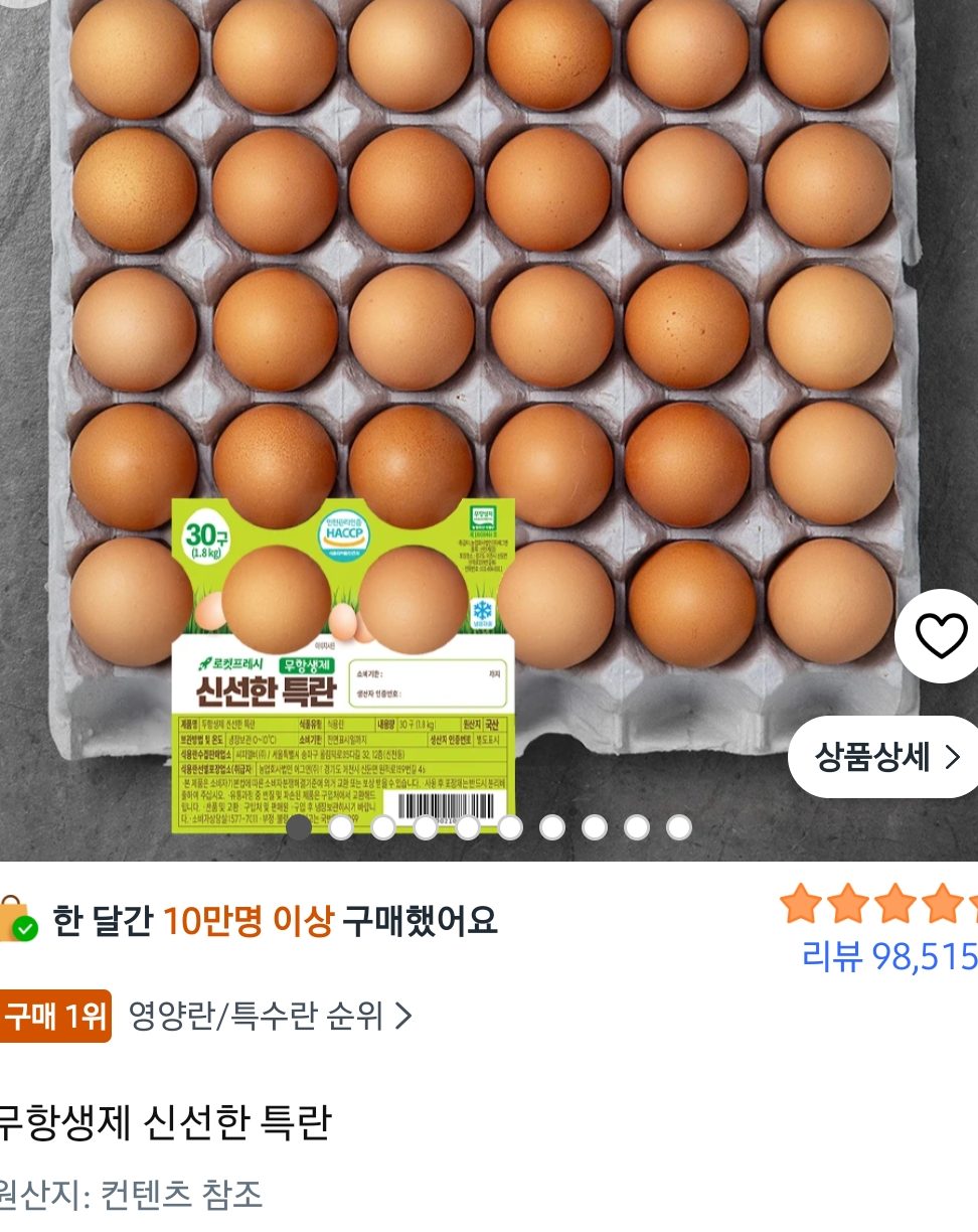 무항생제 특란