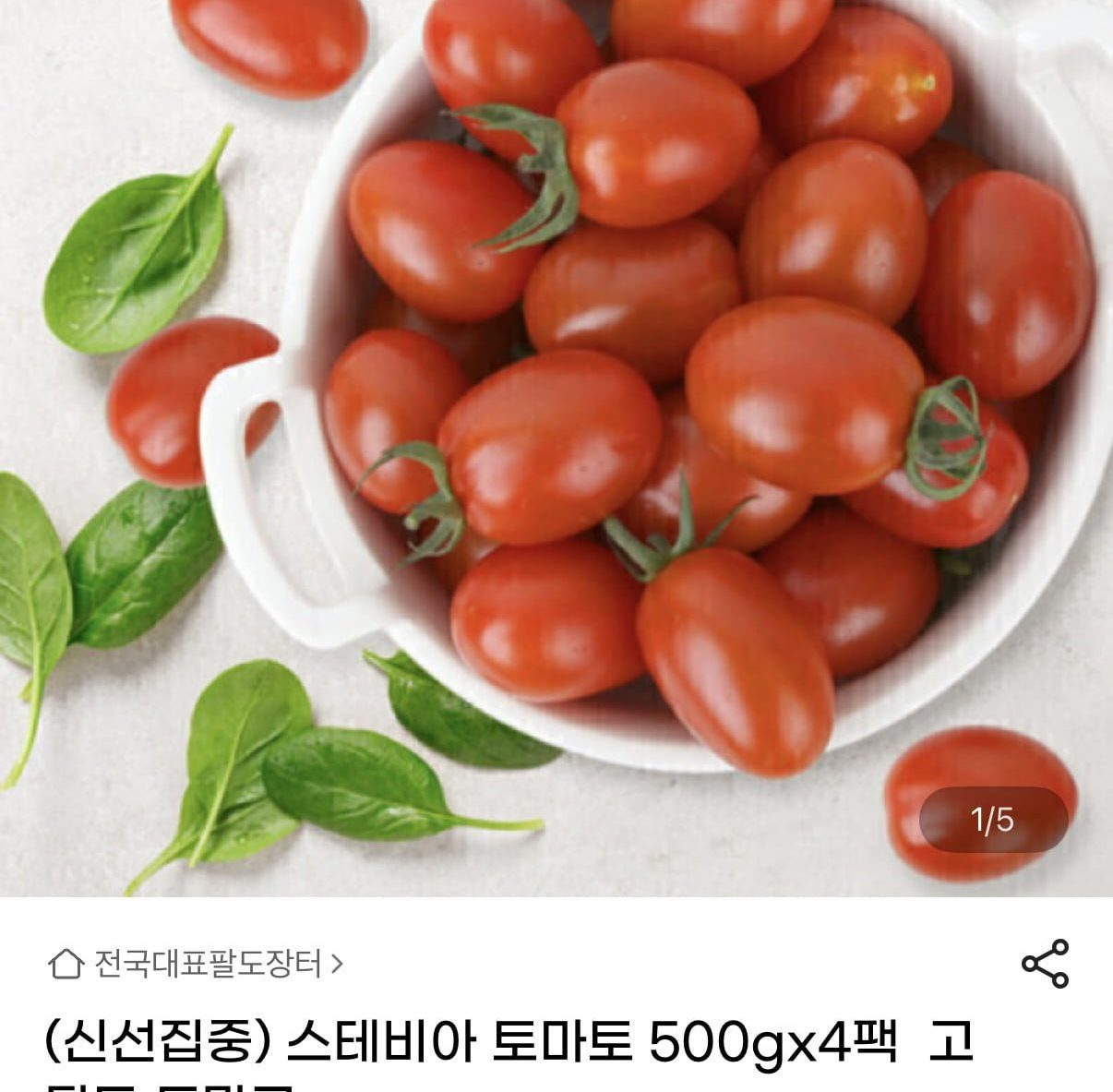 스테비아 토마토 500g×4팩