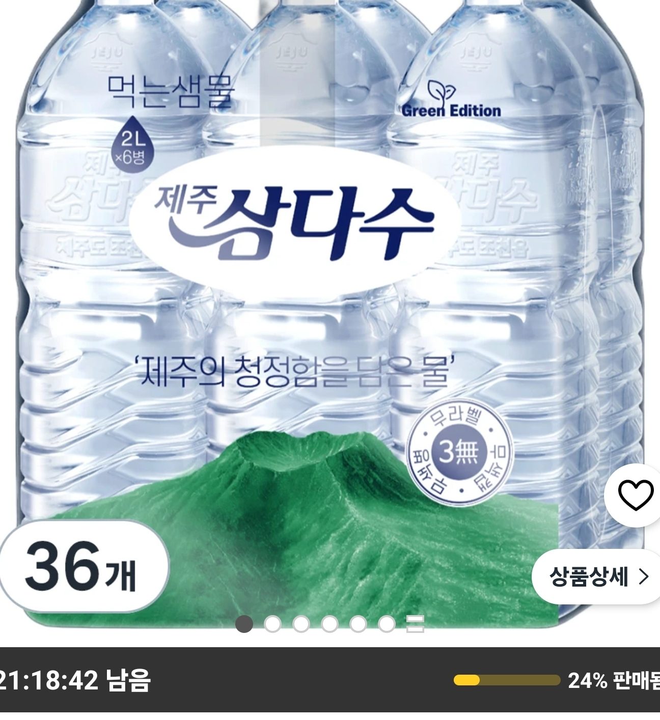 제주삼다수 그린 무라벨 2L 36개
