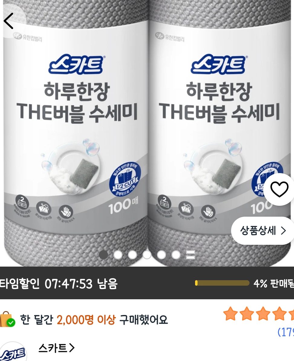 스카트 하루한장 버블 수세미 100개