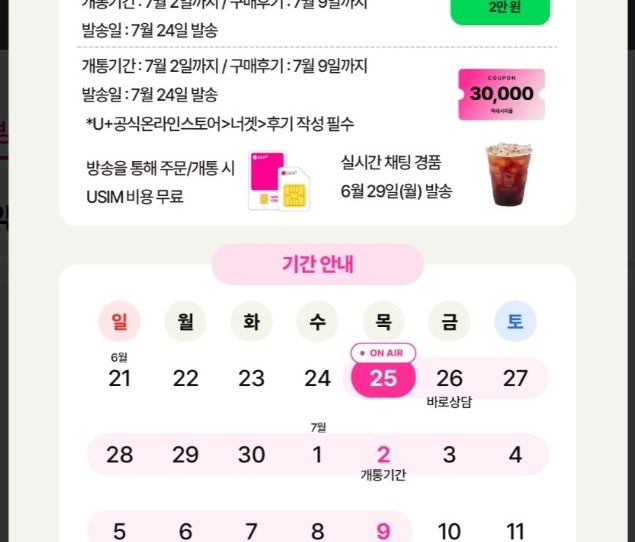 너겟 49요금제 라이브 예고 120GB + 5Mbps 무제한