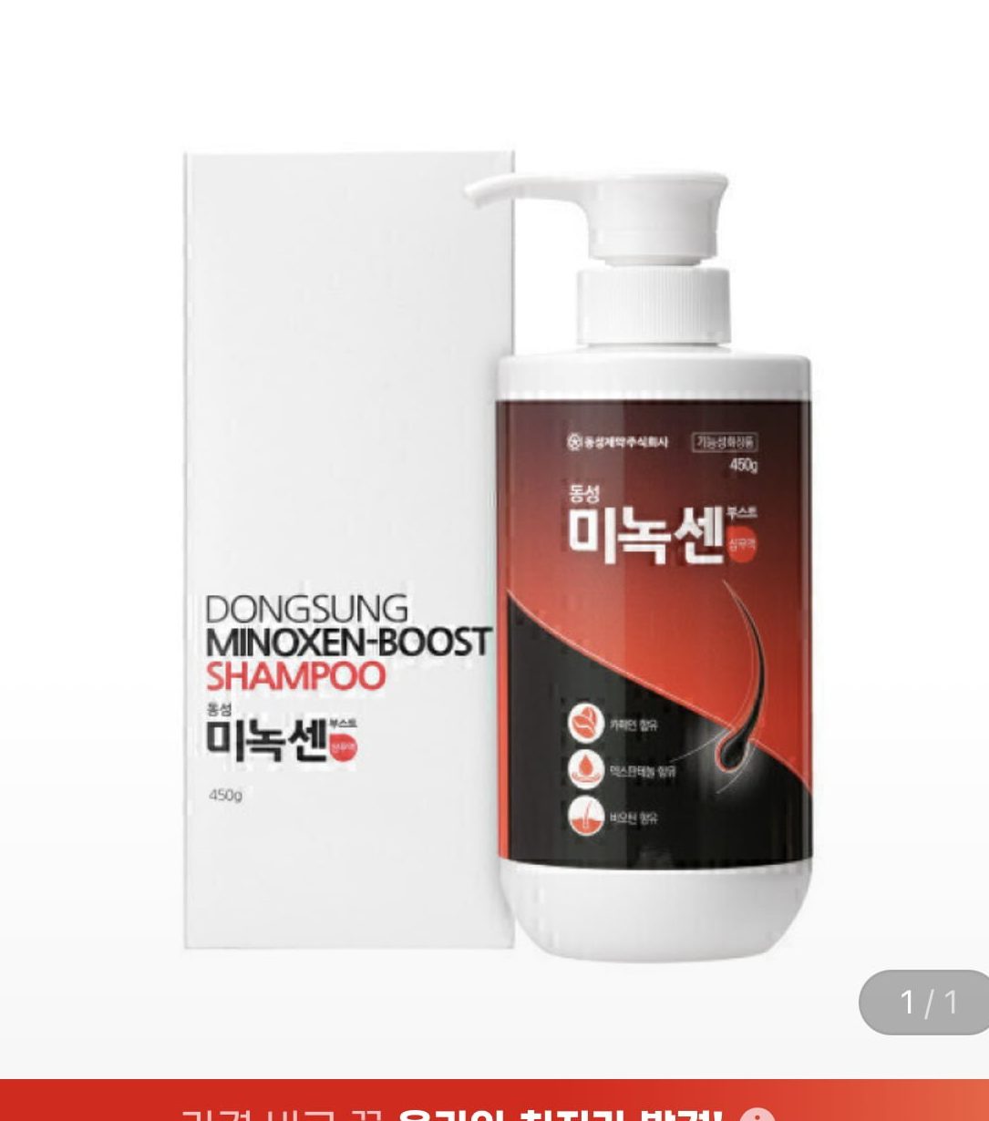 동성제약 미녹센 부스트 샴푸 450ml