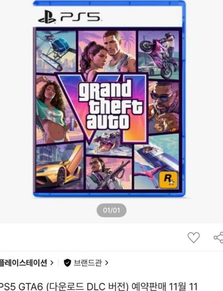 PS5 GTA6 다운로드 DCL 버전