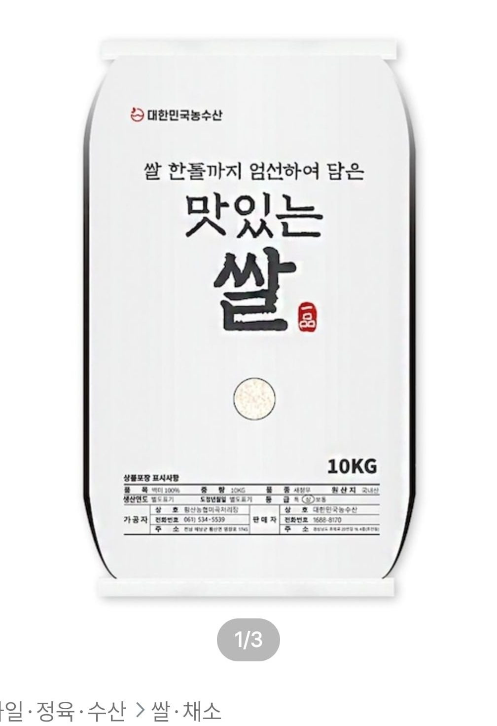새청무 맛있는 쌀 상등급 10kg