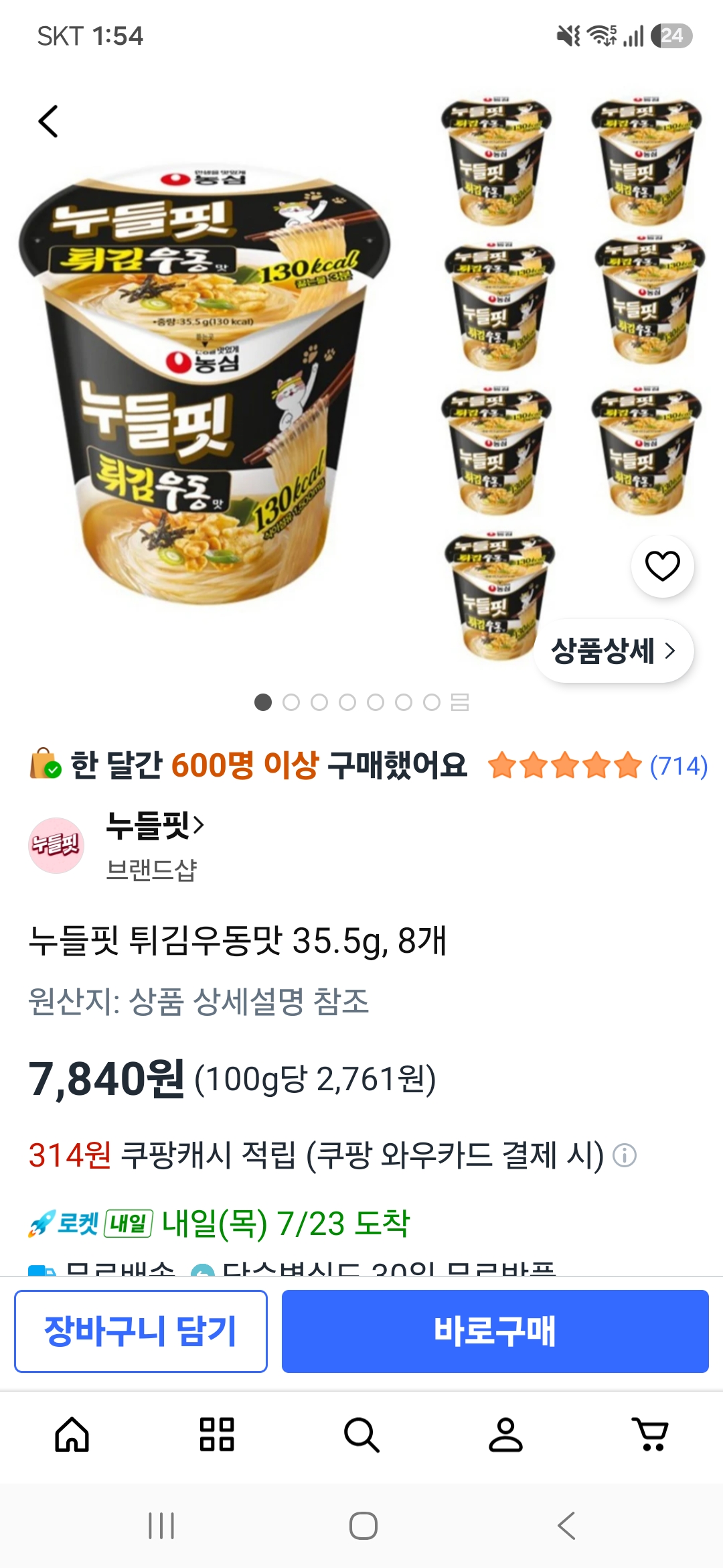 누들핏 튀김우동맛 35.5g 8개