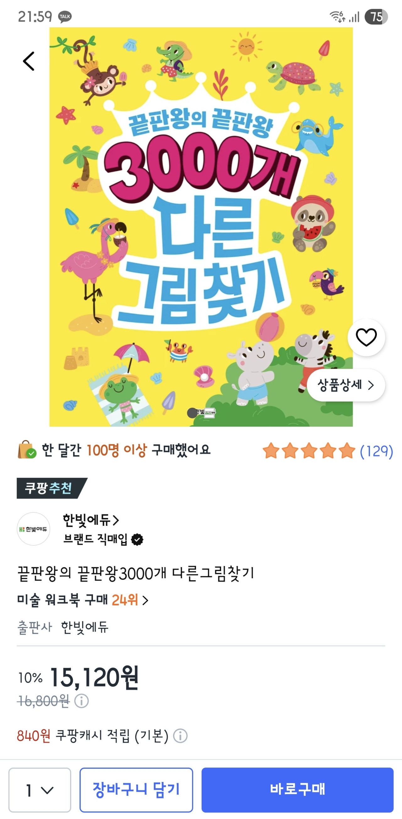 3000개 다른그림찾기