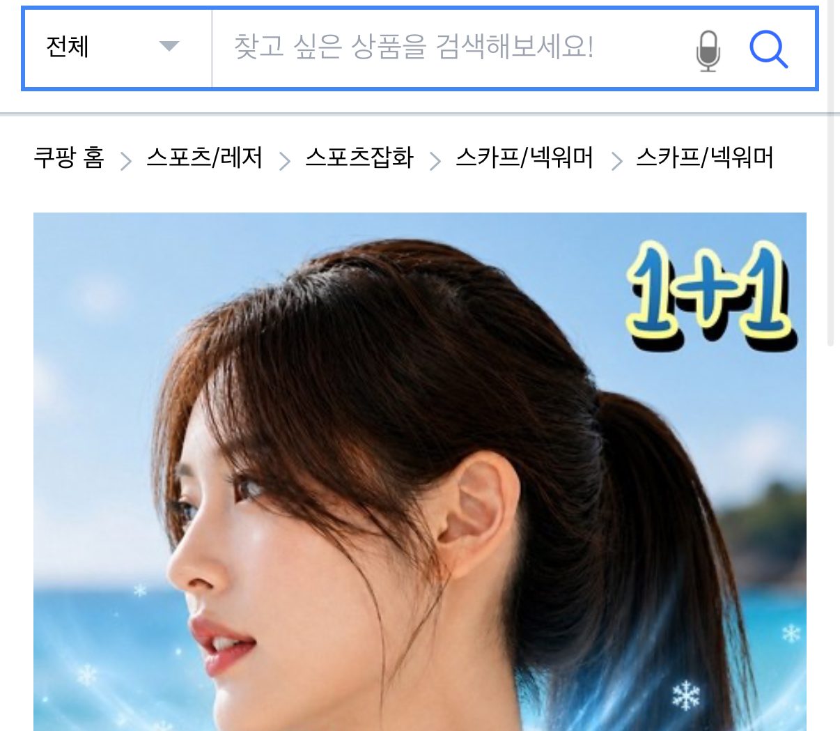 아이스 쿨 스카프