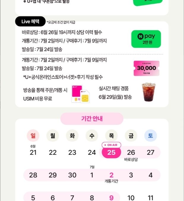 너겟 49요금제 라이브 예고 120GB + 5Mbps 무제한