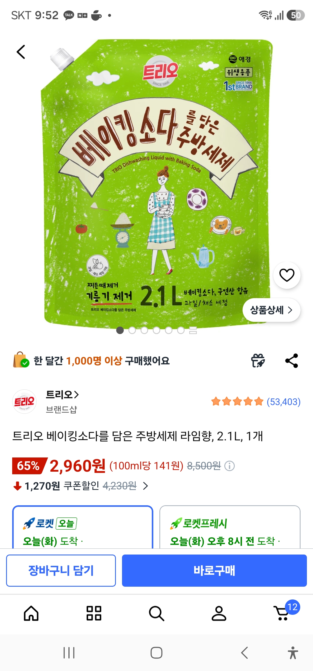 트리오 베이킹소다 주방세제 2.1L