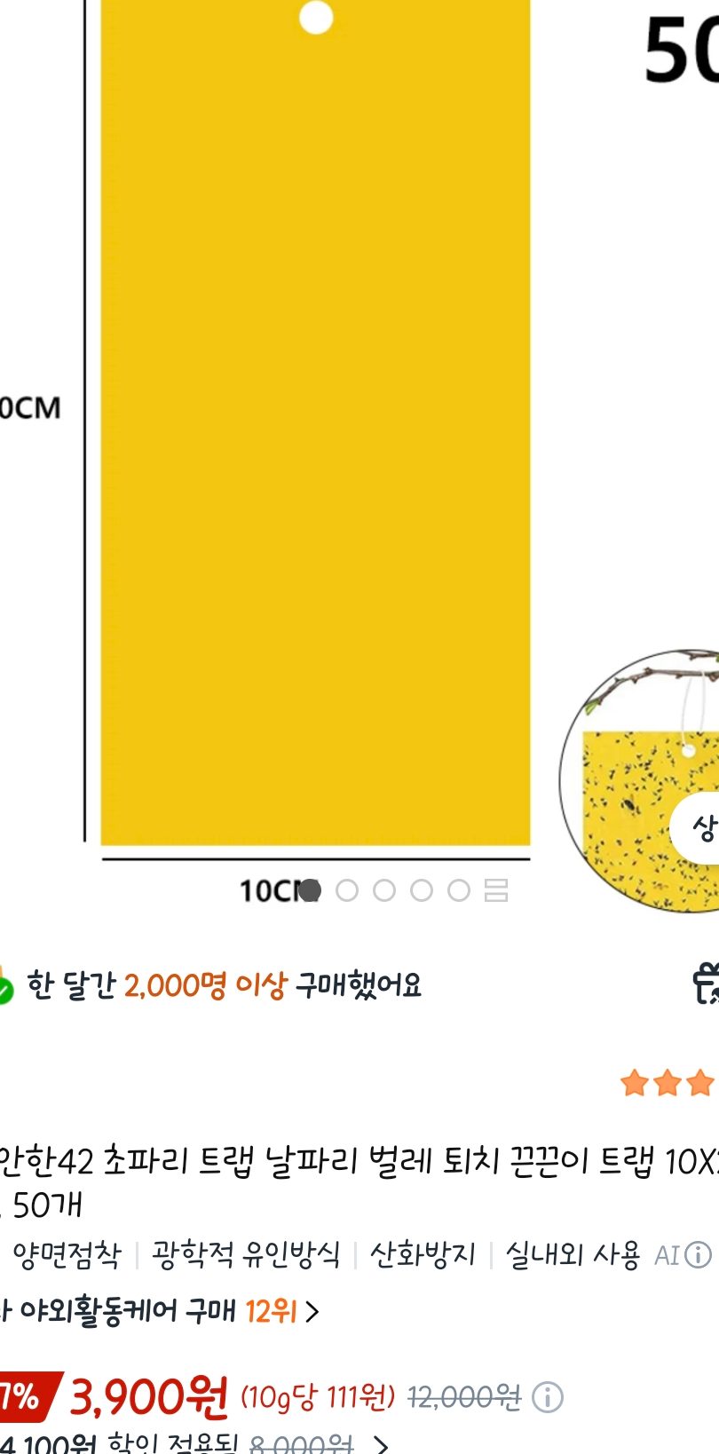 편안한42 초파리 트랩 끈끈이 50개