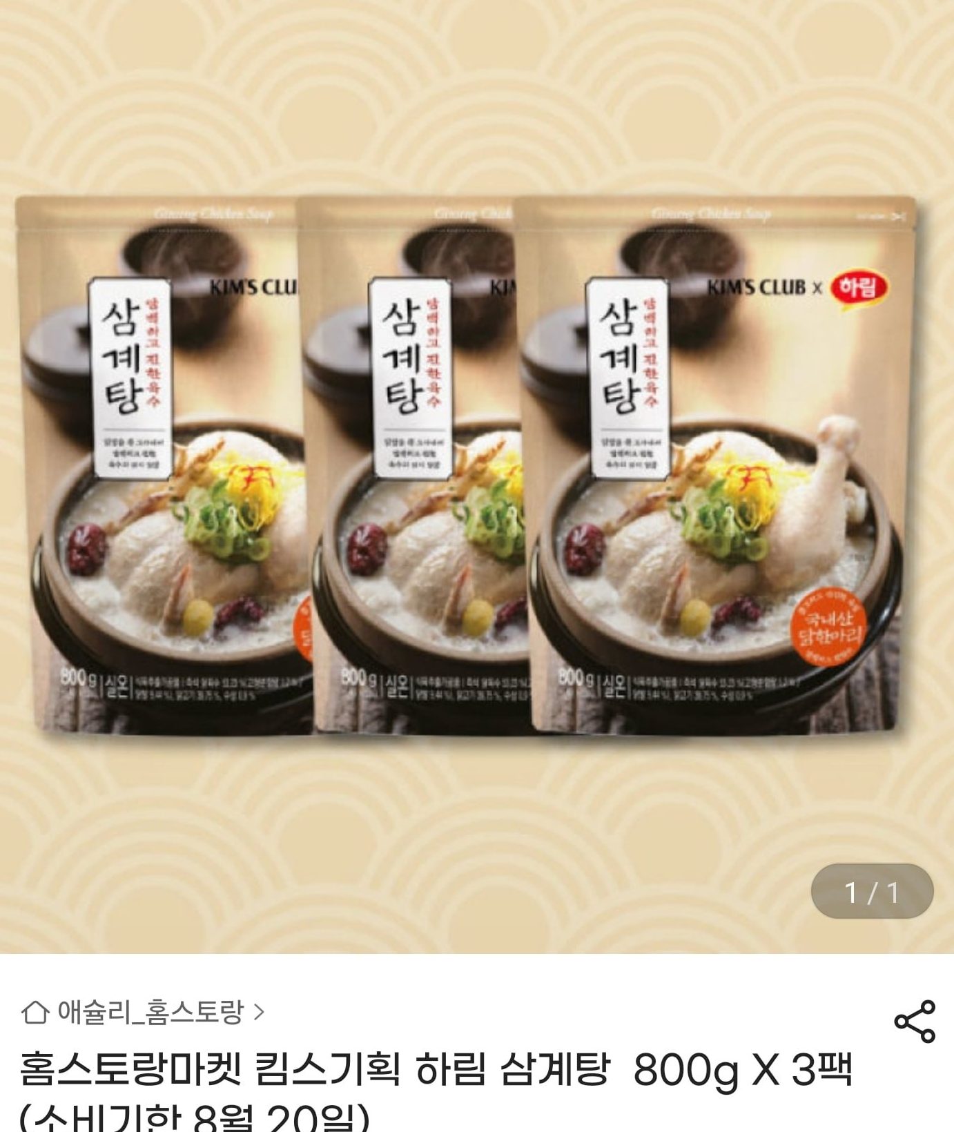 하림 삼계탕 800g 3팩