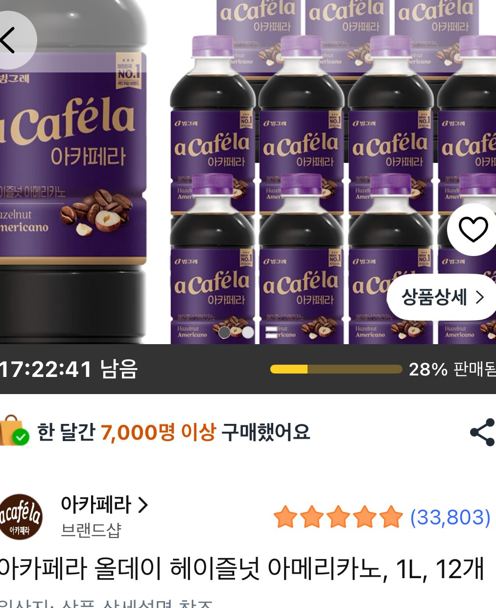 아카페라 올데이 헤이즐넛 아메리카노 1L 12개