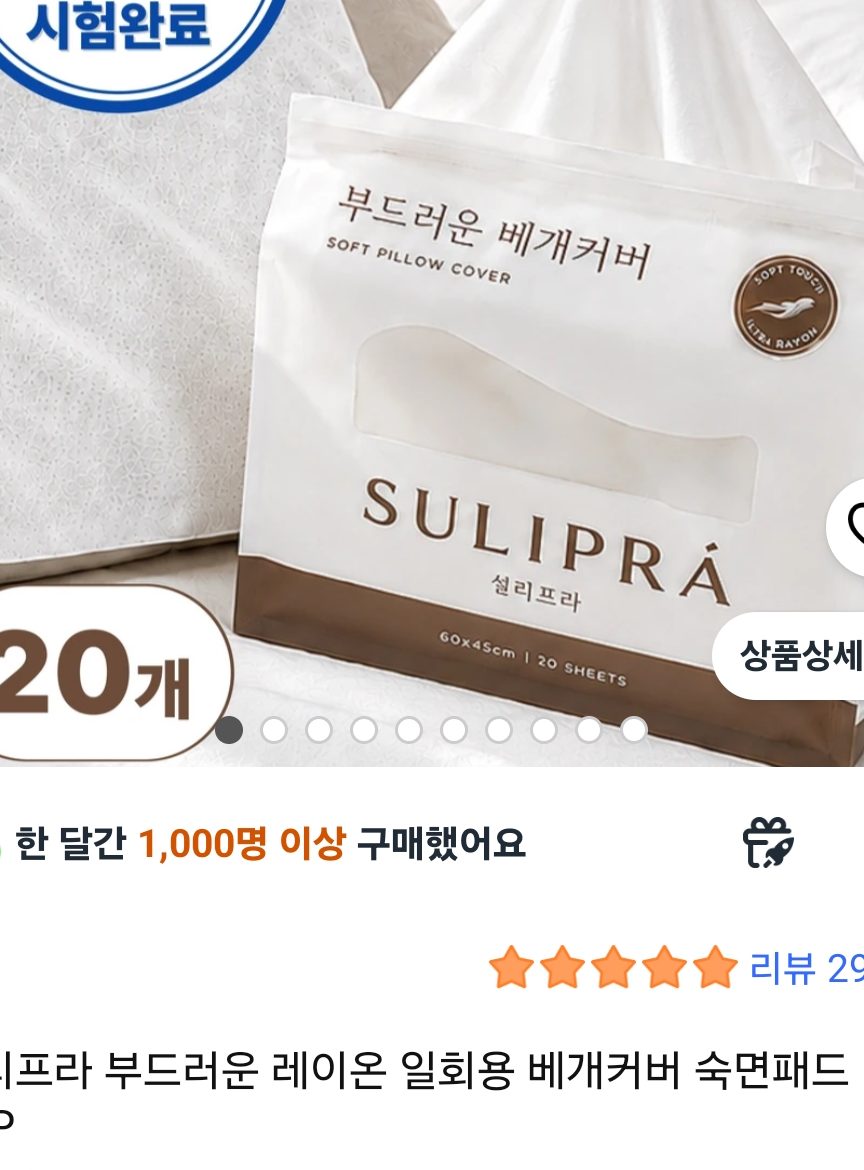 일회용 베개커버 숙면패드 20p