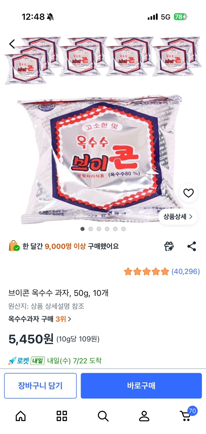 브이콘 옥수수 과자 50g 10개