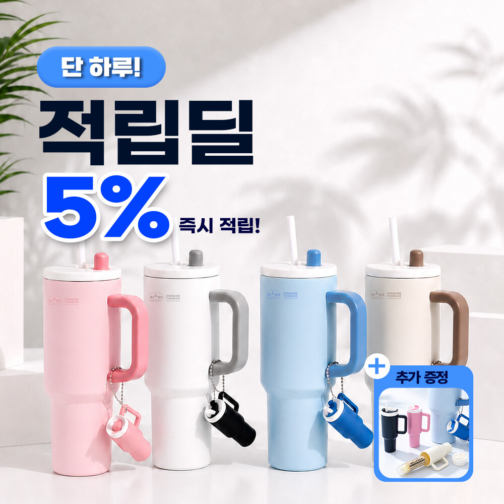 1+1 하이제닉 750ml 빨대 대용량 스텐 텀블러
