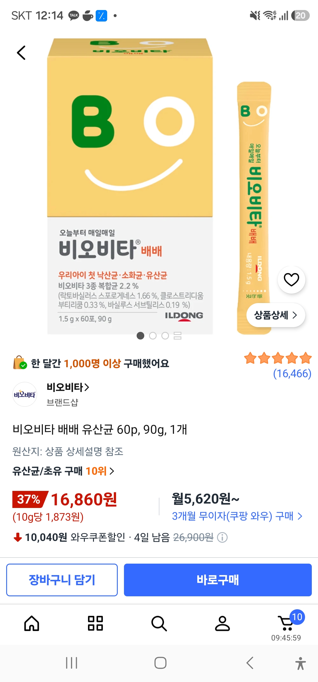 비오비타 배배 유산균 60p