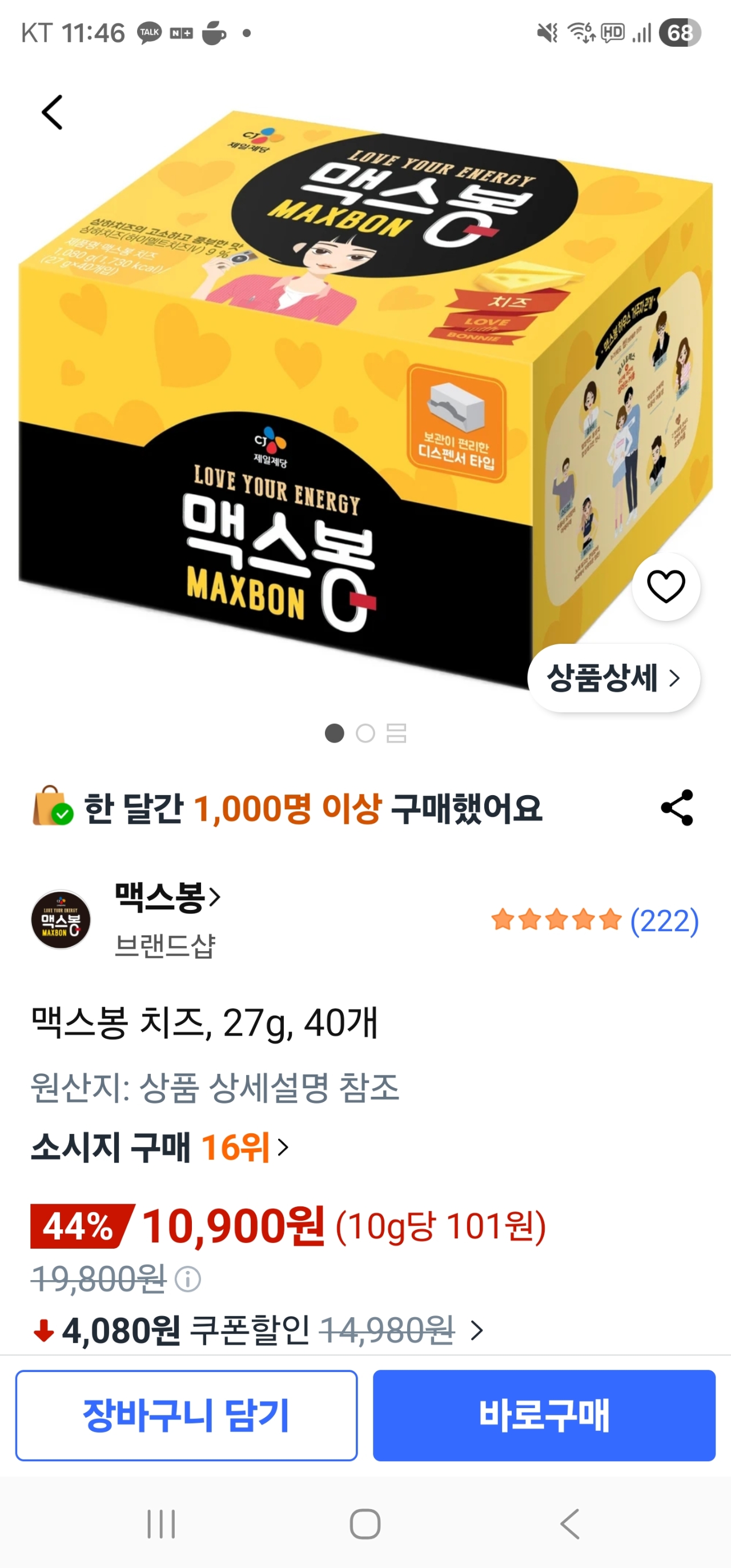맥스봉 치즈, 27g, 40개