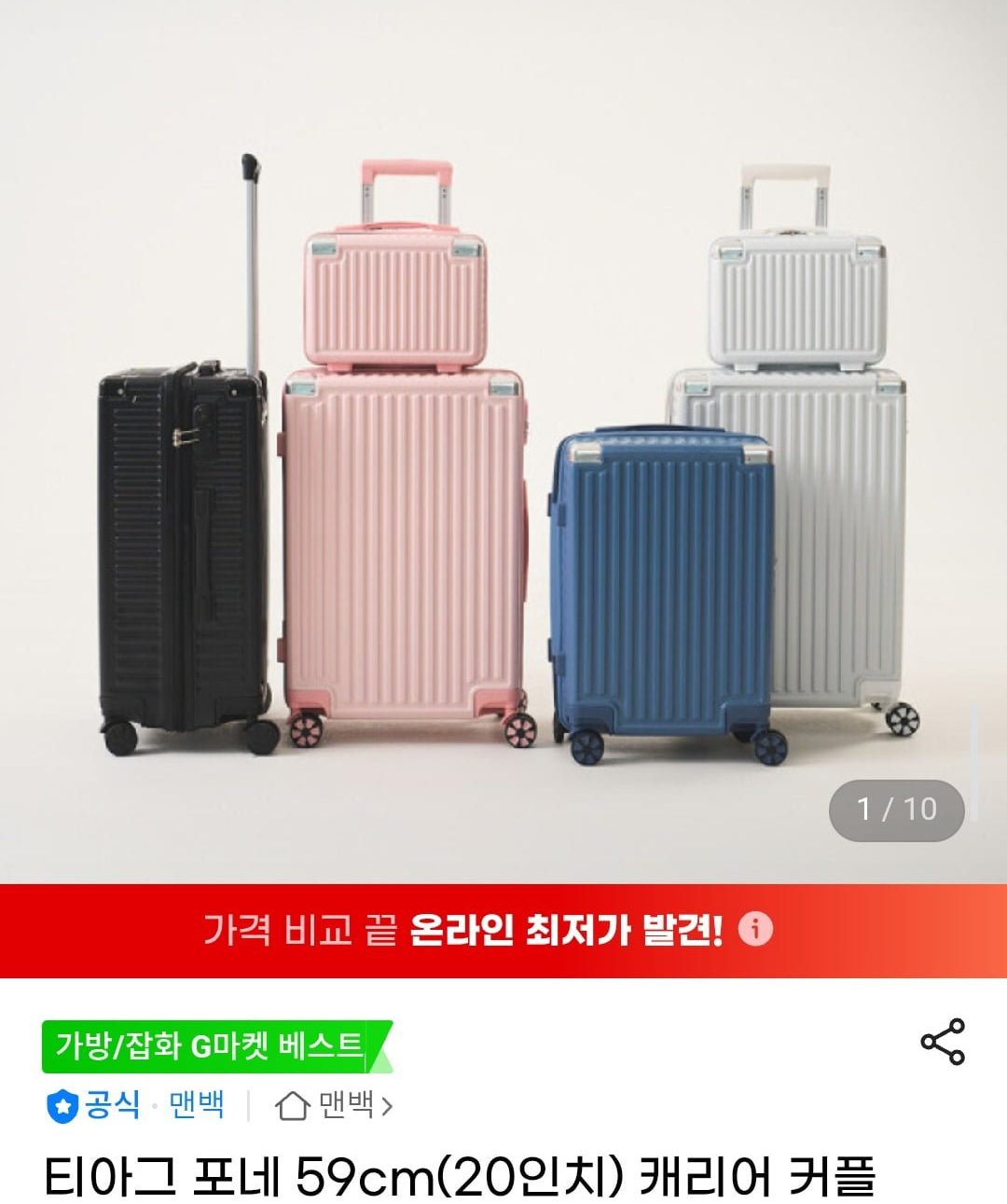 티아그 포네 59cm 기내반입 캐리어