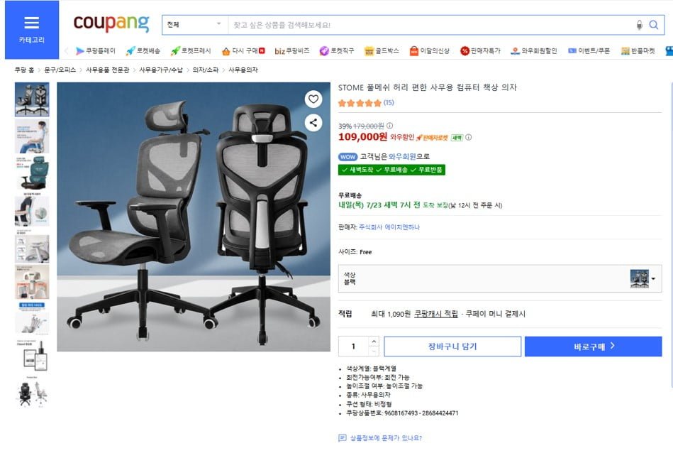 STOME 풀메쉬 사무용 의자