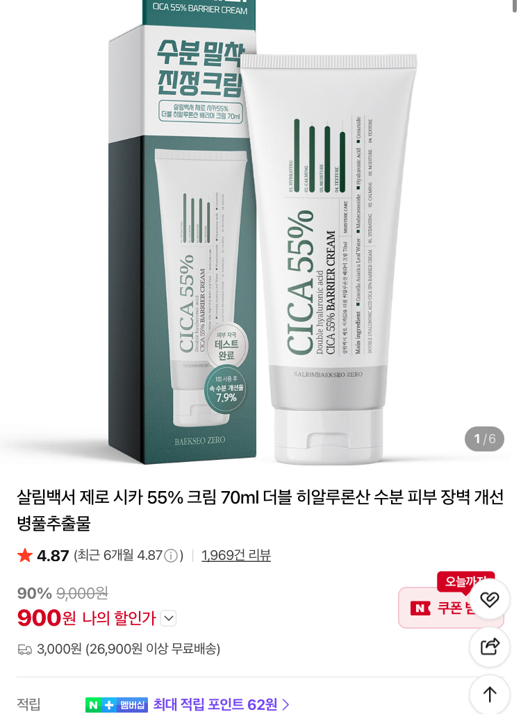 제로 시카 55% 크림 70ml