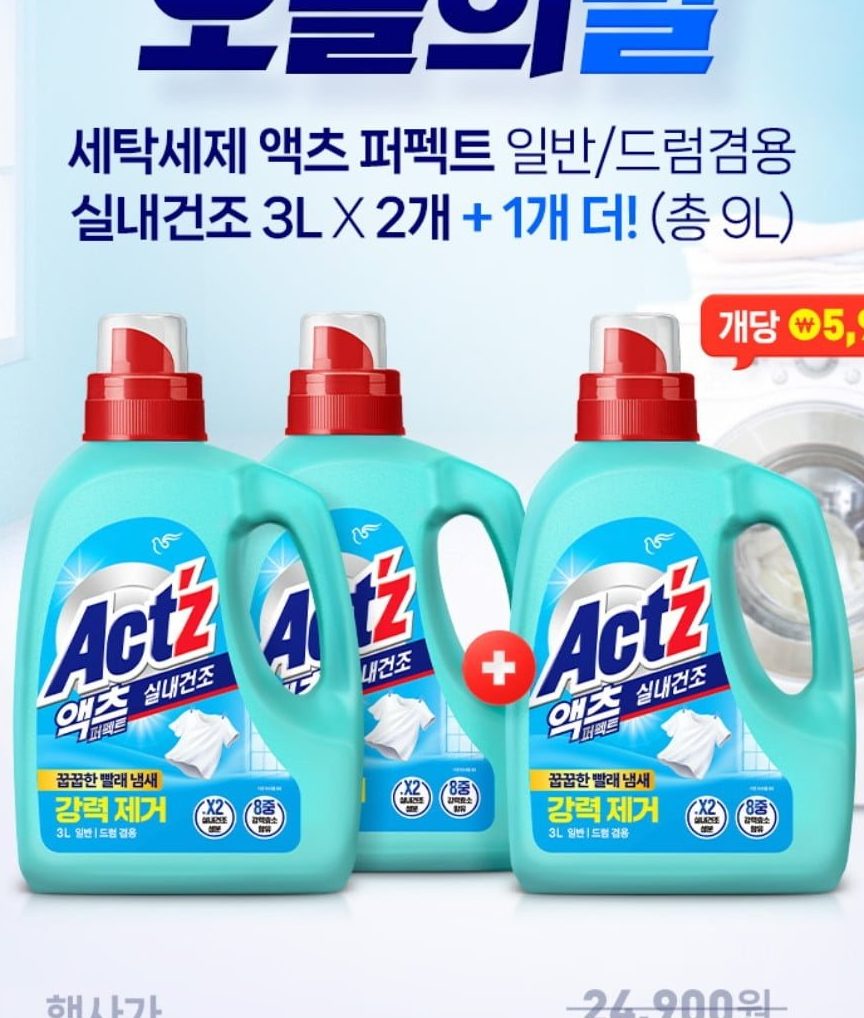 액츠 퍼펙트 실내건조 세탁세제 9L
