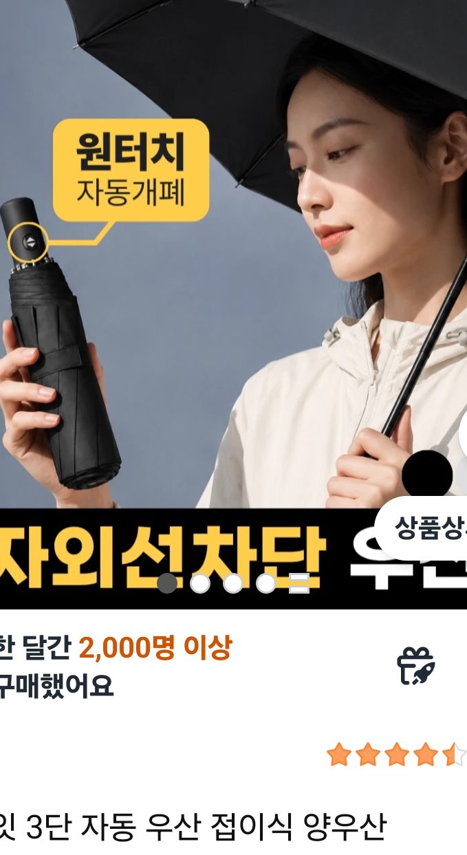 3단 자동우산 접이식