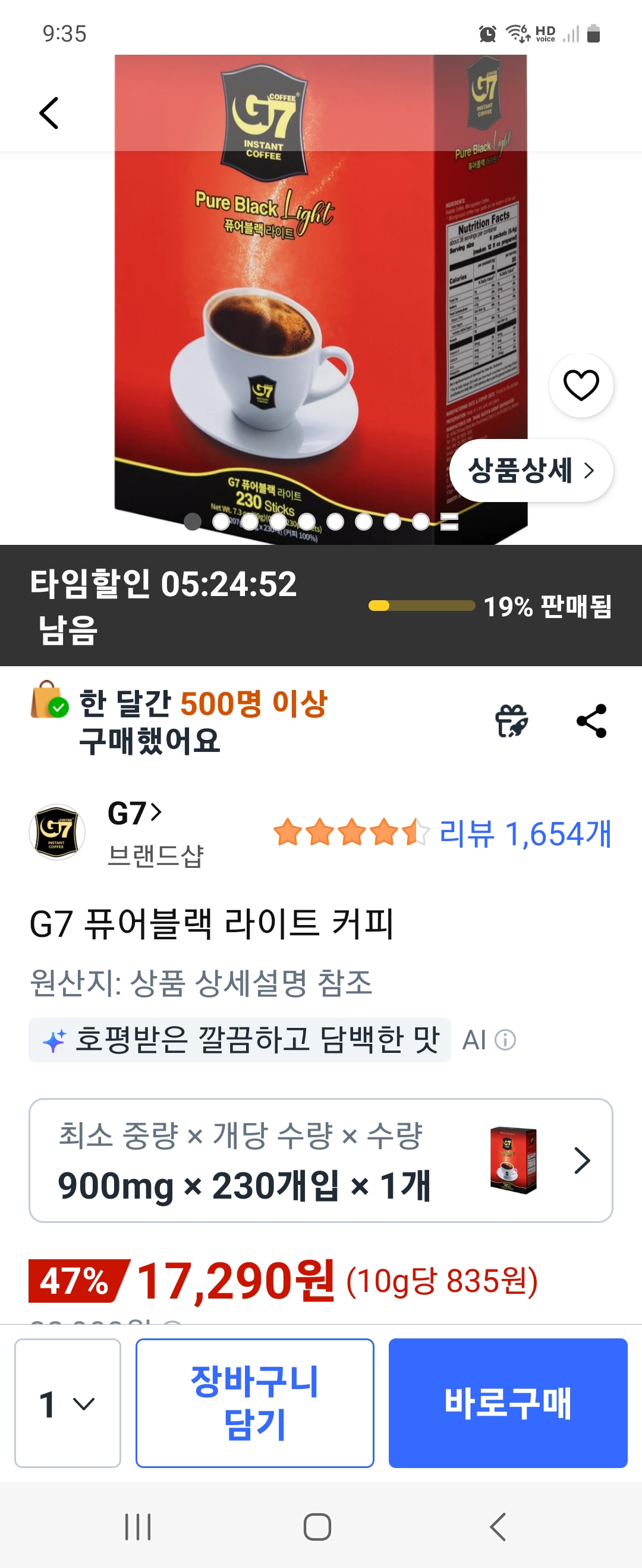 G7 퓨어블랙 라이트 커피 230개