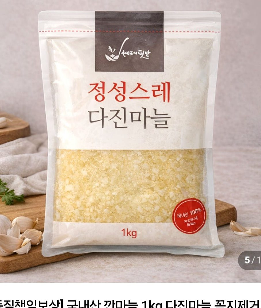 국내산 냉장 다진마늘 1kg