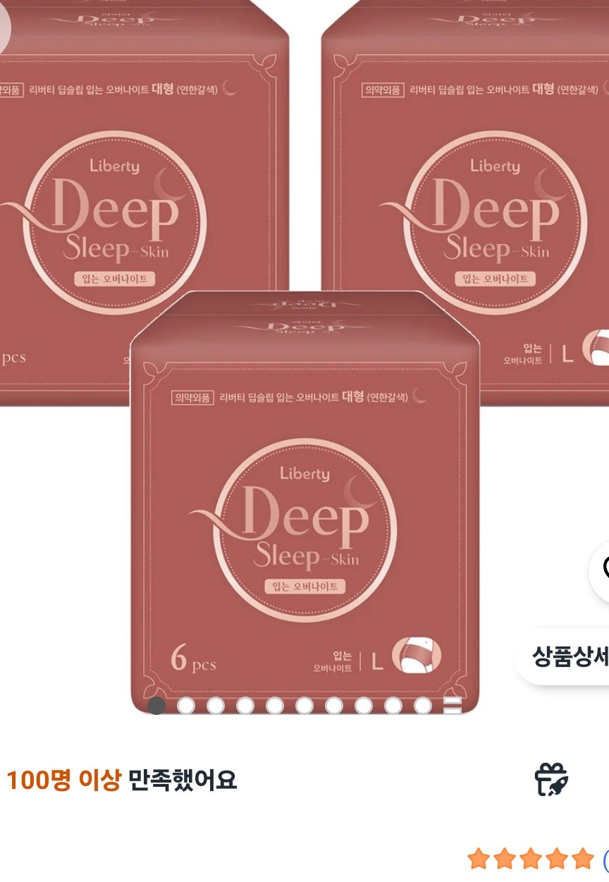 리버티오가네이처 딥슬립 오버나이트 스킨