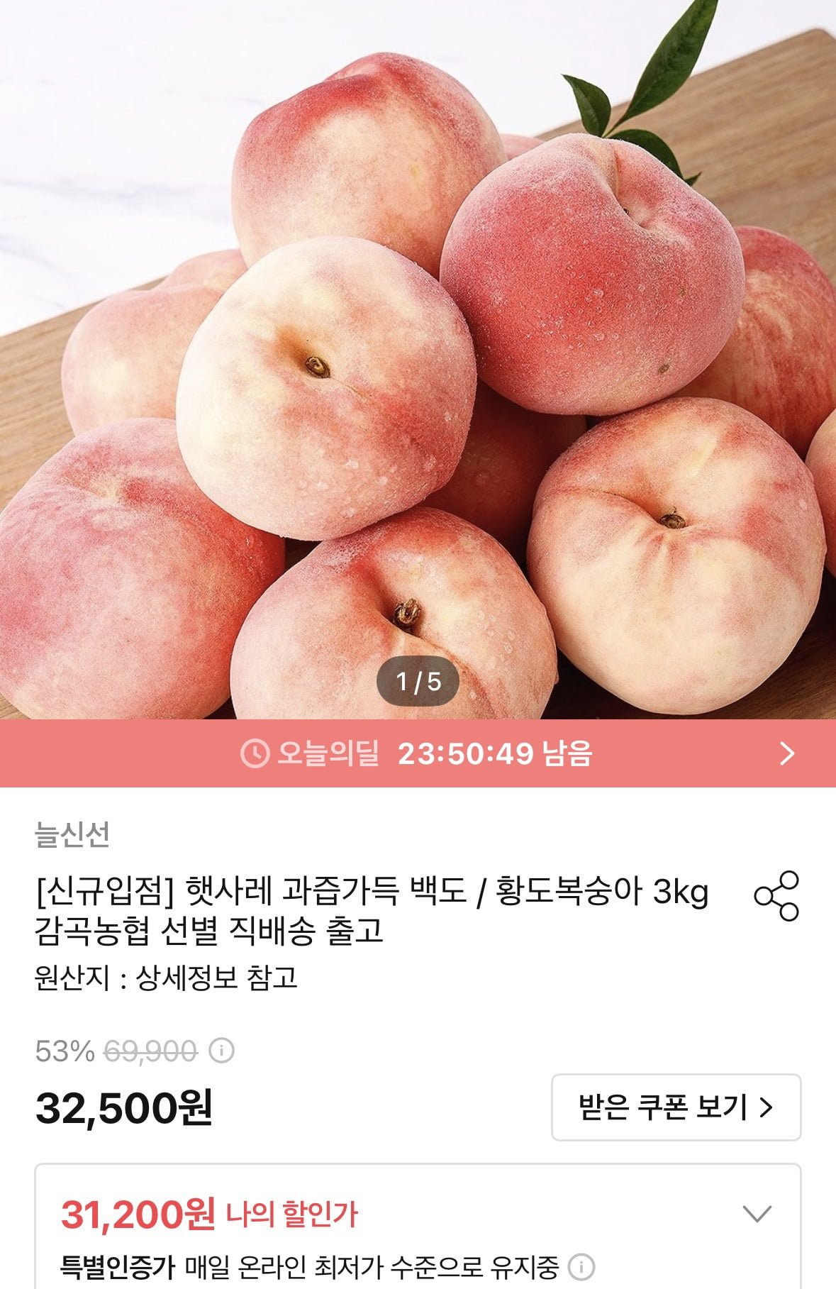 황도복숭아 3kg 로얄과 8~10개
