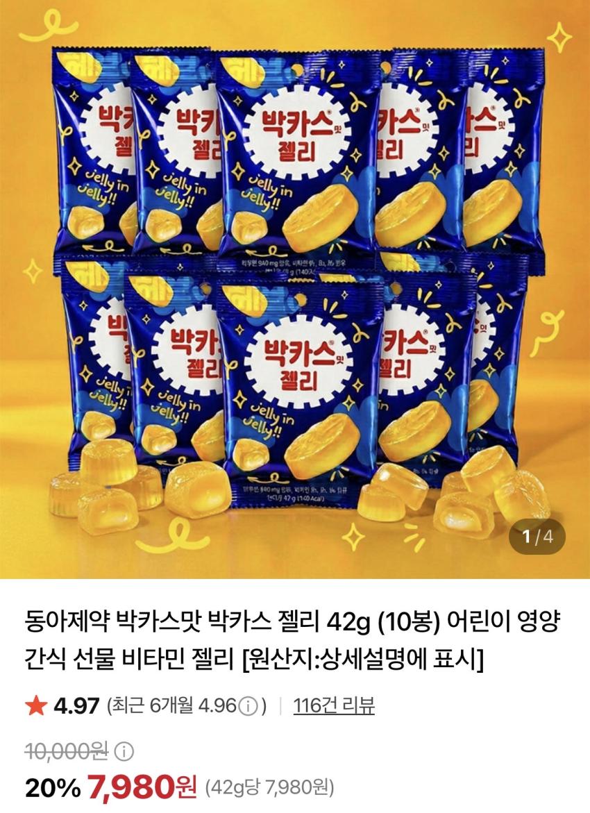 동아제약 박카스맛 젤리 10봉