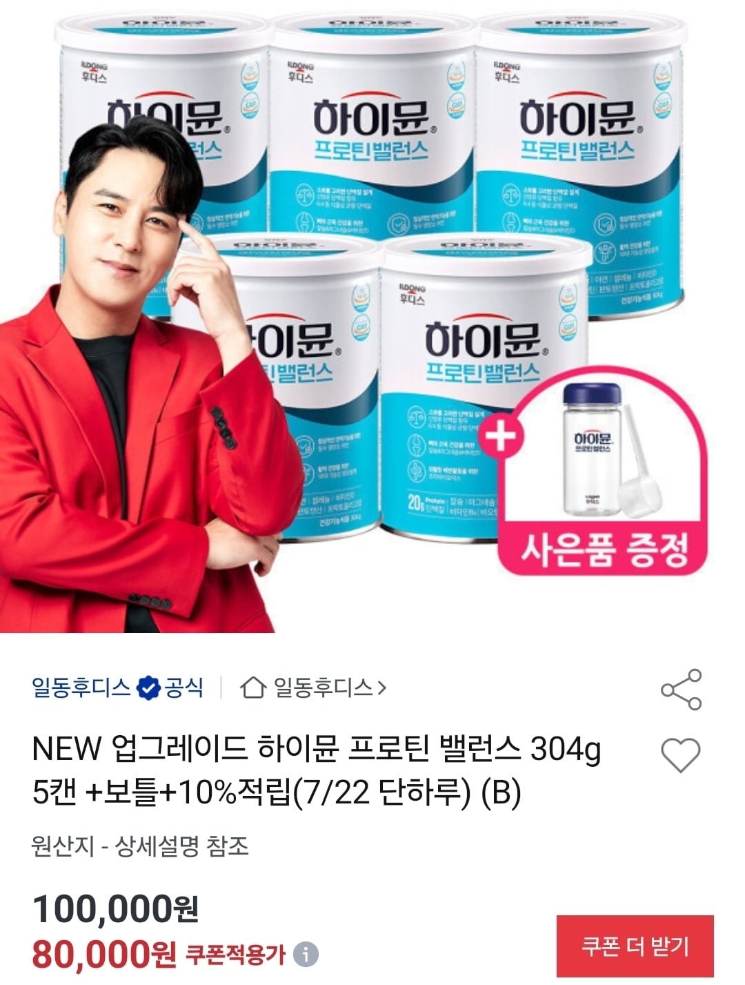 하이뮨 프로틴 밸런스 304g 5캔