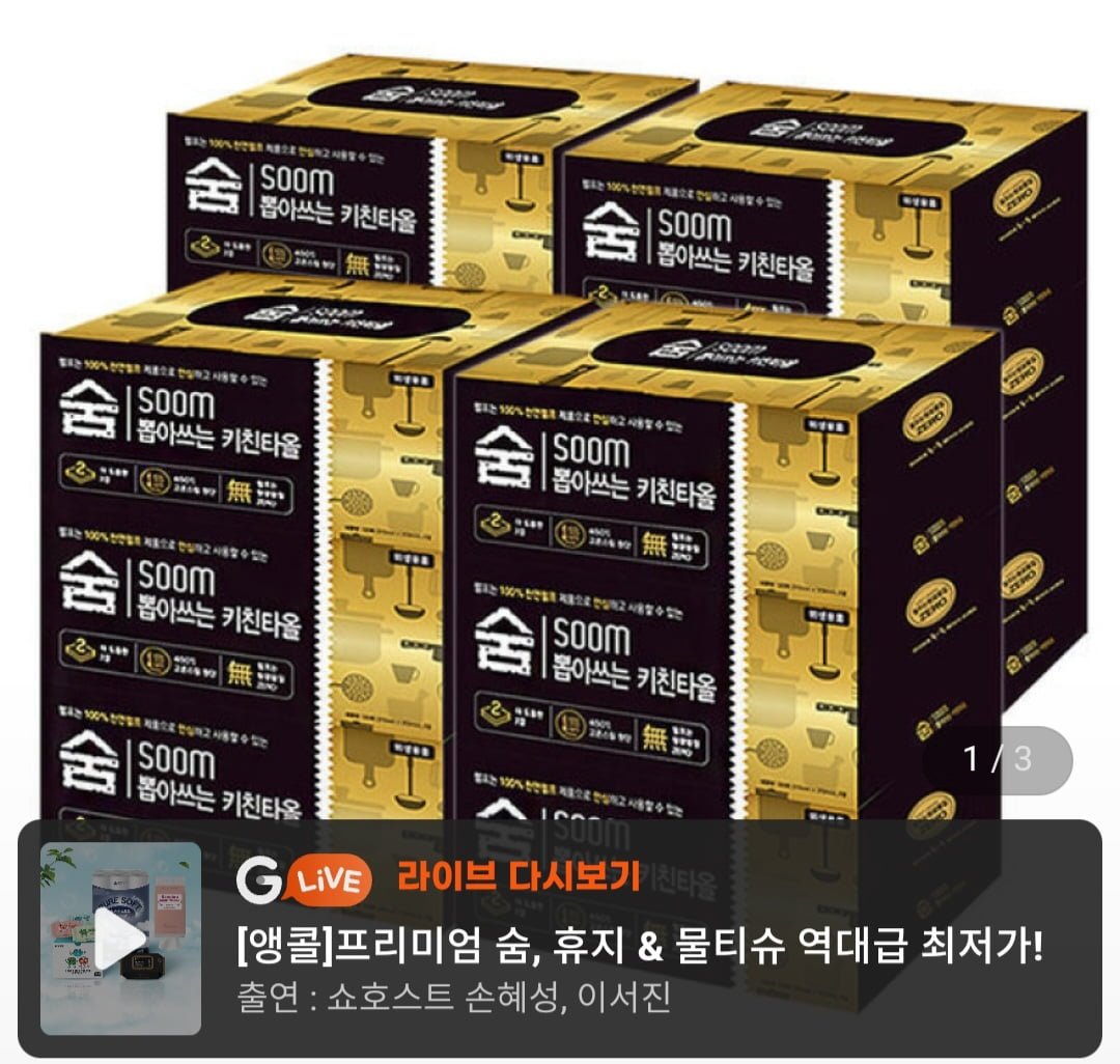 숨 블랙 뽑아쓰는 키친타올 2겹 130매 12개