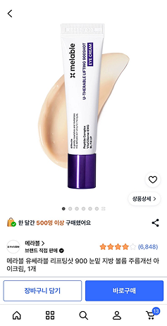 메라블 박하선 아이크림